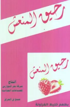 taal i بطعم خنيط الفراولة trademark logo