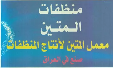 صنع في العراق trademark logo