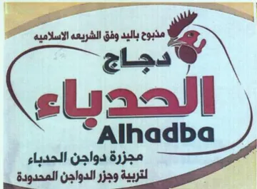 مجاج ر الجدباء تب trademark logo