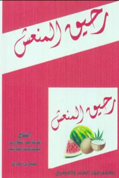 a ee ou s wy ايهند ورسبطيخ trademark logo