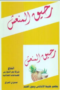 Pr د ود صنو في العراق trademark logo
