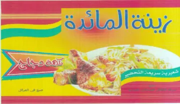 Co 4 ths بن اا لماودة trademark logo