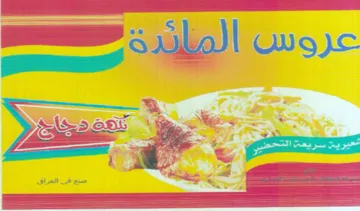 a ie STREET عرو نلق trademark logo