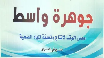 lawlg o الوتد لانناج وتعبئة المياه الصعية اي trademark logo