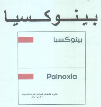 Painoxia كنسسينا صق trademark logo