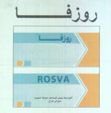 روزنا trademark logo
