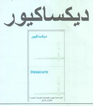 ديكسناكيور trademark logo