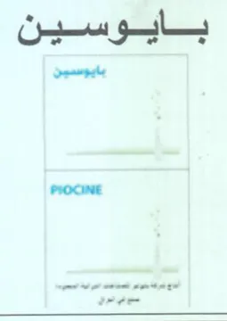بايوسمسن trademark logo