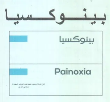 m2 Painoxia بميفسوكسيا trademark logo