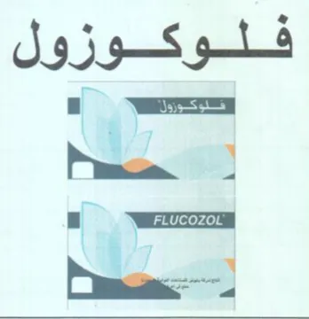 Nadu 1 فلوكوزول trademark logo