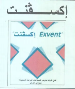 Exvent إكسقنت trademark logo