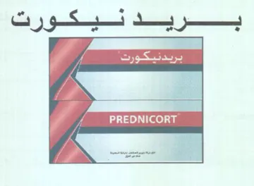 PREDNICORT بريدنيكورت trademark logo