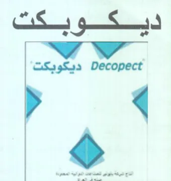 OS ديكوبكت trademark logo