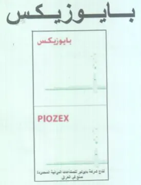 PIOZEX بايوزيكس trademark logo