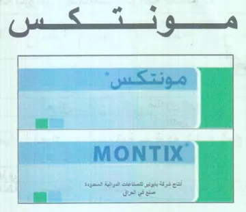 MONTIX مونتك trademark logo