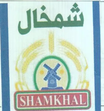 شمخال trademark logo