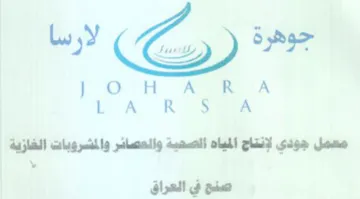 H ARIA L A معمل جودي لإنتاج المياه الصحية والعصائر و trademark logo