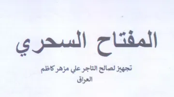 المفتاح السحري trademark logo