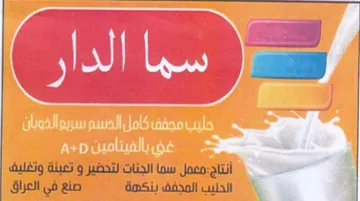 uolidl d معمل سما الجنات لتحضير و تعبئة وتغليف الح trademark logo