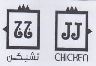 تشيكن trademark logo
