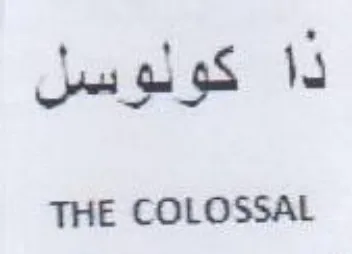THE COLOSSAL ذا كولوسل trademark logo