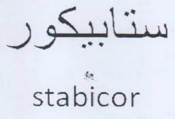 sta 2 سكابويكور trademark logo