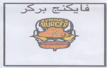 (figurative mark) trademark logo