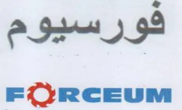 FORCEUM فورسيوم trademark logo