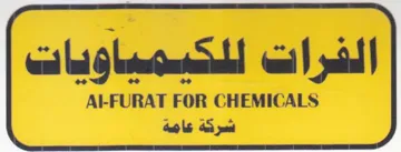 ci lt ltl. pil AI-FURAT FOR CHEMICALS شركة عامة trademark logo