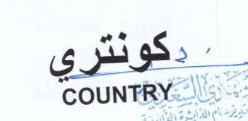 COUNTRY. دكونتري trademark logo