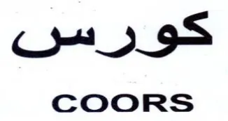 S COORS trademark logo