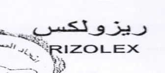 SRIZOLEX صصص ييه trademark logo