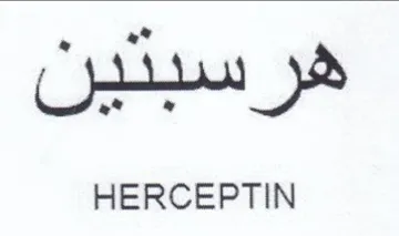 HERCEPTIN trademark logo