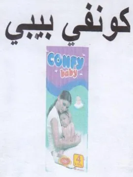 Conry كولفي بببي trademark logo