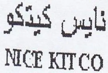 NICE KITCO نايس trademark logo