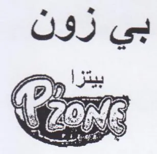 WEE بي زون trademark logo