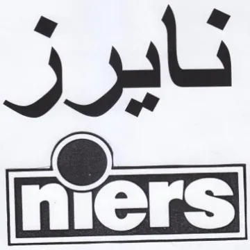 نا trademark logo