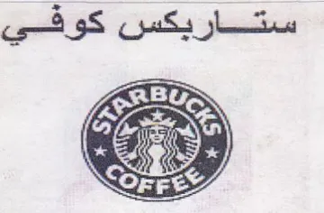 yy 0 3 ستاريكس كوفي trademark logo
