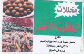 Ps 000001 ا معمل نعمة عبد الحسين ابراهيم trademark logo