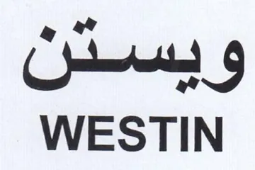 WESTIN و سحل