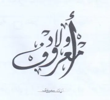 wag - يه trademark logo