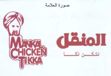 Mase. صورة العلامة trademark logo