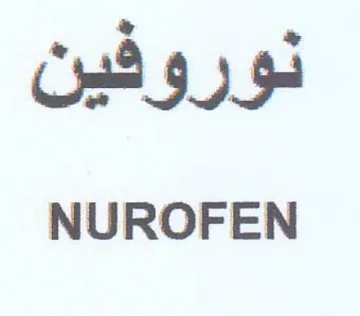 NUROFEN نوروفين trademark logo