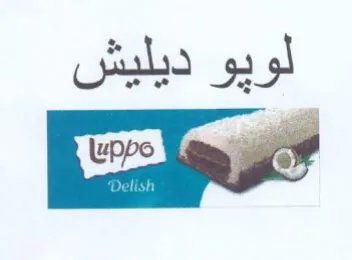 لويو ديليش trademark logo