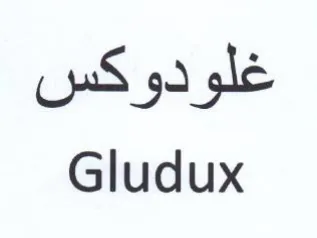 Gludux غلودوكس trademark logo