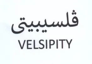 VELSIPITY فلسيبيق trademark logo