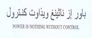 POWER IS NOTHING WITHOUT CONTROL باور إز ناثينغ ويذاوت كنترول trademark logo