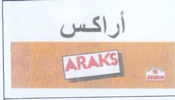 أراكس trademark logo