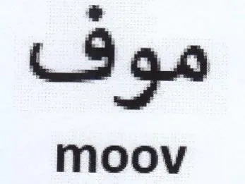 moov موف trademark logo