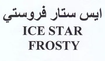 ICE STAR ايس ستار فروستي trademark logo